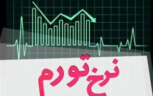 رکوردشکنی در تورم مواد غذایی/ خرداد ۱۴۰۱ بدتر از زمان اشغال ایران در جنگ جهانی