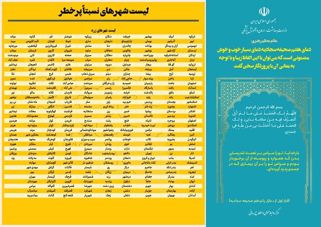 اعلام جدیدترین رنگ‌بندی کرونایی شهرهای ایران/ حذف دوباره رنگ قرمز از نقشه کشور