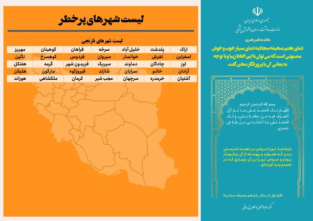 اعلام جدیدترین رنگ‌بندی کرونایی شهرهای ایران/ حذف دوباره رنگ قرمز از نقشه کشور