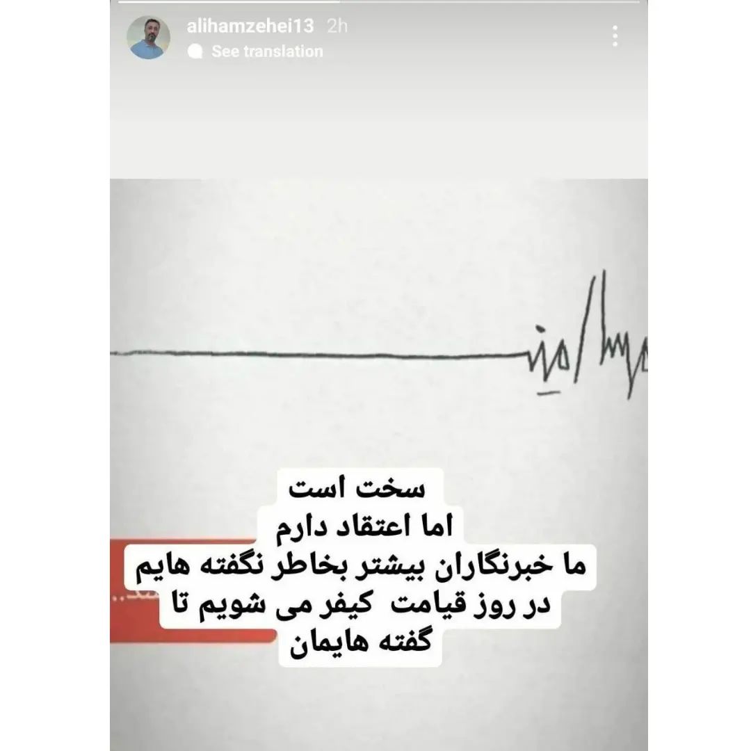 استوری عجیب خبرنگار صدا و سیما برای مهسا امینی +عکس