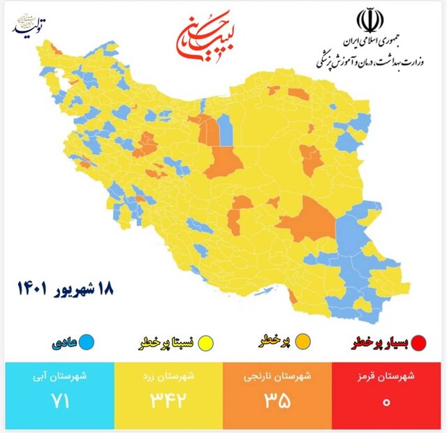 اعلام جدیدترین رنگ‌بندی کرونایی شهرهای ایران/ حذف دوباره رنگ قرمز از نقشه کشور