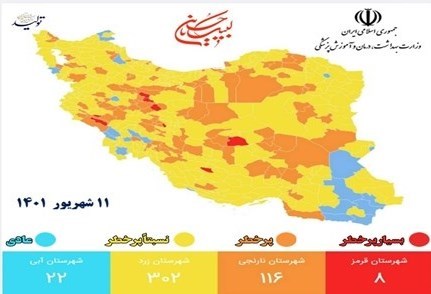 کرونا , وزارت بهداشت , بهداشت و درمان , 
