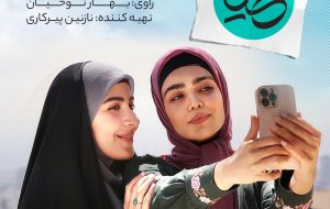 انتشار نماهنگ «محیا» با روایت داستان ۲ پرستار