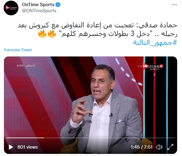 انتقاد شدید پیشکسوت مصری از کی‌روش/عکس