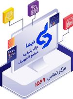 برگزاری مجمع الکترونیک ۳ شرکت از طریق سامانه «دیما»