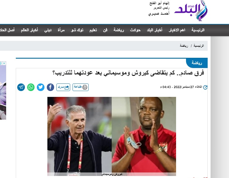 تفاوت فاحش دستمزد کی‌روش در ایران و مصر سوژه شد 