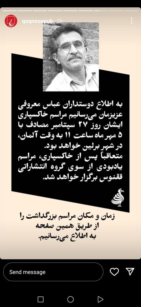 خبر تشییع پیکر عباس معروفی تکذیب شد