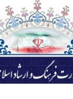 سایت وزارت فرهنگ و ارشاد اسلامی هک شده است؟