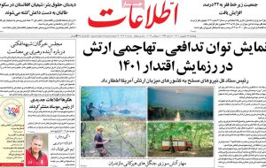 صفحه اول روزنامه های 5شنبه 17 شهریور1401 صفحه اول روزنامه های 5شنبه 17 شهریور1401