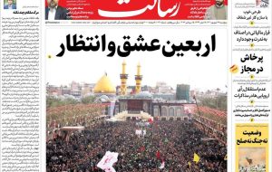 صفحه اول روزنامه های ۵شنبه ۲۴ شهریور ۱۴۰۱