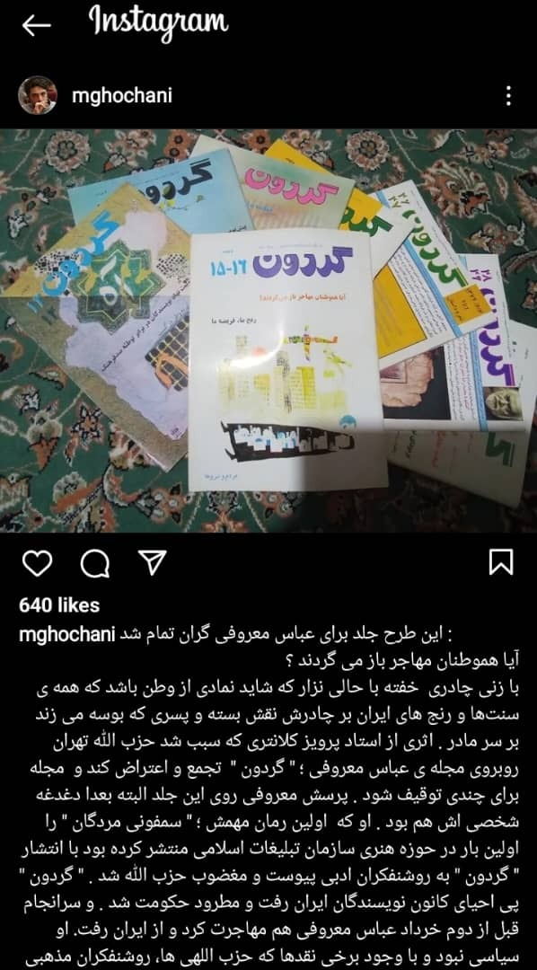 عباس معروفی، بر خلافه گفته روشنفکران مذهبی و حتی روشنفکران لائیک، اصلا سیاسی نبود!/ عکس