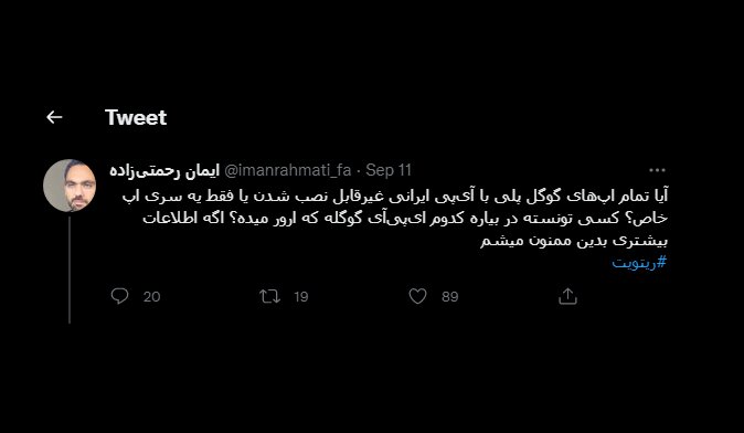 عکس | مدیر ایرانی گوگل مشکل دانلود کاربران ایرانی را حل کرد! 