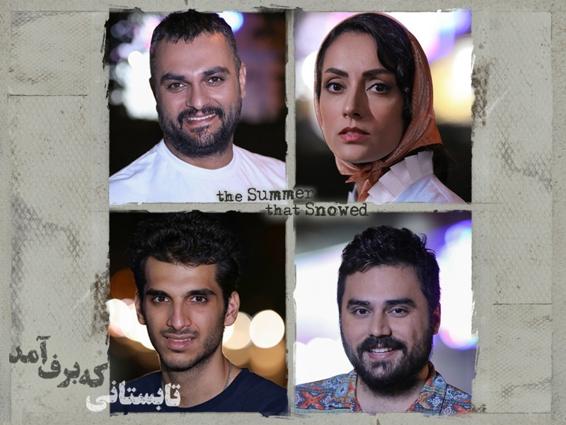 فیلمبرداری «تابستانی که برف آمد» به پایان رسید/ عکس