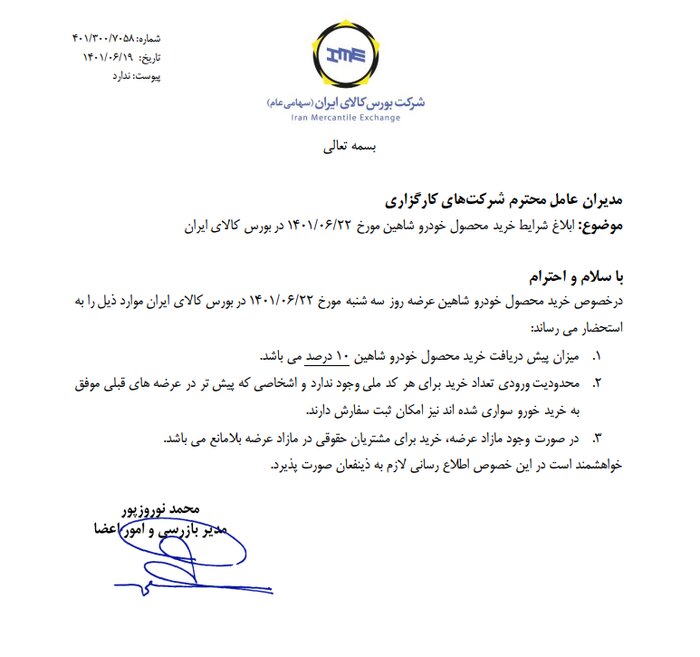 نحوه خرید شاهین در بورس کالا