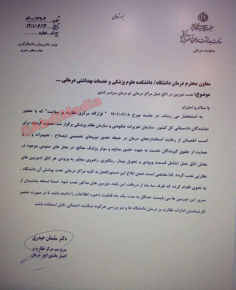 نصب دوربین در اتاق عمل اجباری شد/ نظام پزشکی: گزارش‌های نگران‌کننده از حضور افراد غیرذی‌صلاح در اتاق‌عمل