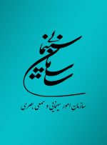 هفته مهر سینمای ایران با شناخت بهترین‌های استانی برگزار می‌شود
