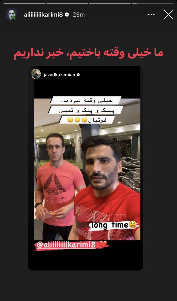 واکنش تلخ علی کریمی به استوری یک پرسپولیسی/عکس