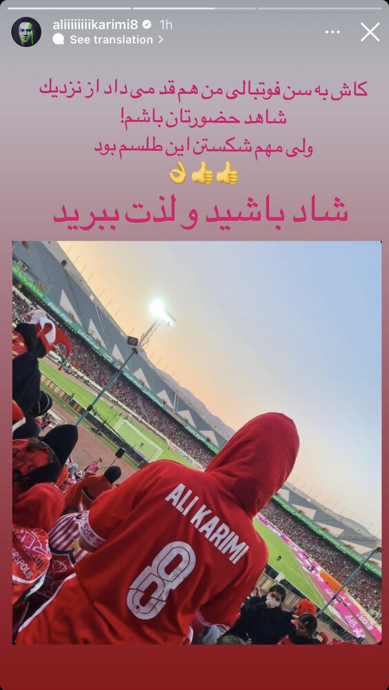 واکنش تلخ علی کریمی به حضور خانم‌ها در ورزشگاه/عکس