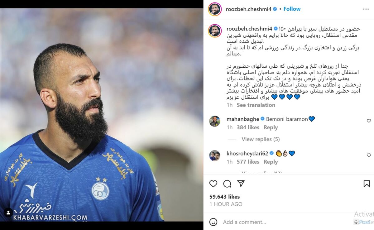 عکس| واکنش ستاره استقلال به ثبت یک رکورد/  مدافع آبی ها به ۱۵۰ رسید