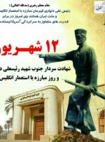 پست اینستاگرامی کنعانی به مناسبت روز ملی مبارزه با استعمار