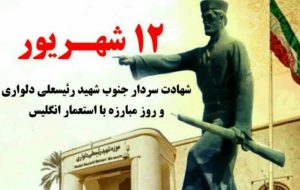 پست اینستاگرامی کنعانی به مناسبت روز ملی مبارزه با استعمار