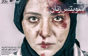 چهارمین حضور «آشویتس زنان» در جشنواره‌های بین المللی