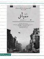 کتاب ایرانی جایزه انگلیسی را گرفت