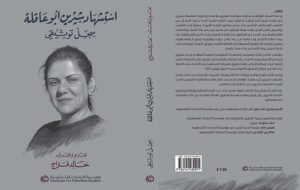 کتاب خبرنگاری که شهید شد منتشر می‌شود