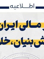 کسب عنوان دانش بنیان، خلاق و فناور توسط مرکز مالی ایران