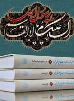 گزارشی از نام‌های پیامبر در قرآن