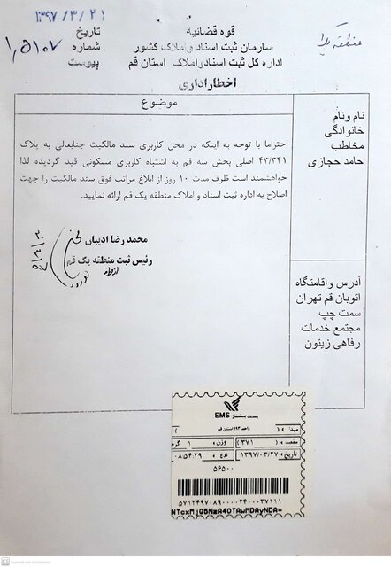 پاسخ به ادعاهایی درباره مجتمع «زیتون»