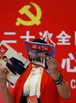 بیستمین کنگره حزب کمونیست چین: آنچه باید بدانید