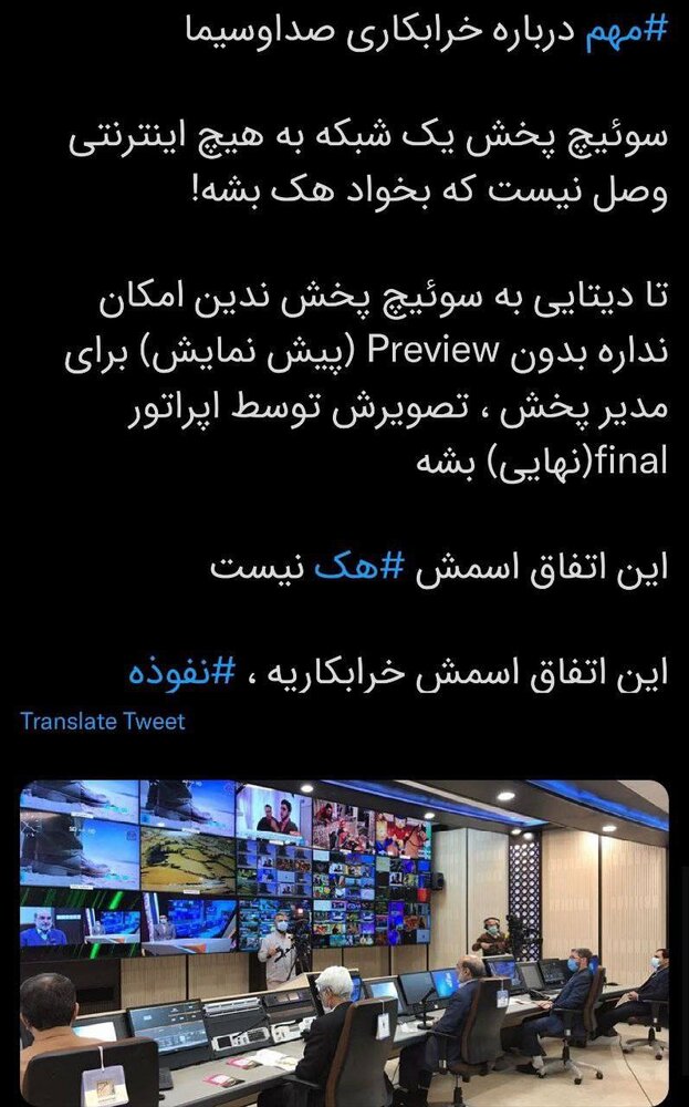 اخبار ساعت ۹ شب هک شد یا خرابکاری صورت گرفت؟