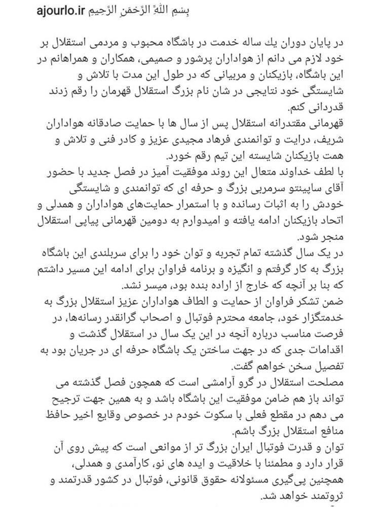 اولین واکنش مصطفی آجورلو پس از جدایی از استقلال/عکس