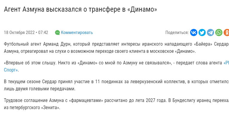 سردار آزمون دینامو مسکو