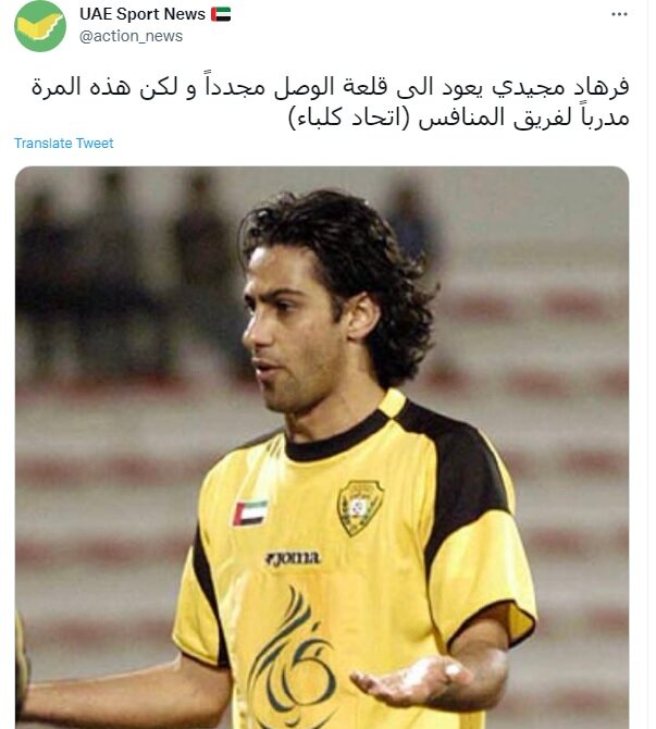 بازگشت فرهاد مجیدی به ورزشگاه پرخاطره/عکس