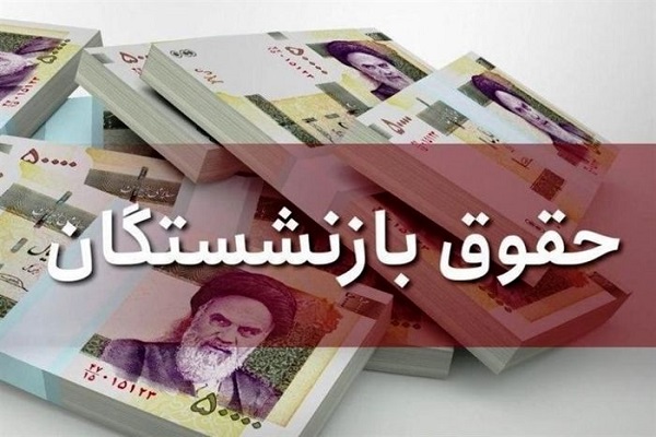 حداقل حقوق چه قدر افزایش می یابد؟ / کارمندان دولت و بازنشستگان بخوانند