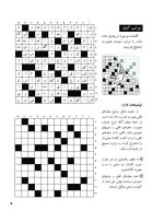 زنان بهتر جدول حل می‌کنند یا مردان؟