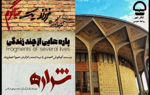 سه نمایش تازه روی صحنه تئاتر می‌روند