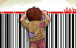 شکاف دهشتناک بین خط فقر ۱۸ میلیونی و درآمدهای ۶ میلیونی شکاف دهشتناک بین خط فقر ۱۸ میلیونی و درآمدهای ۶ میلیونی