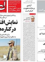 صفحه اول روزنامه های 4 شنبه 27 مهر1401