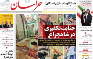 صفحه اول روزنامه های 5شنبه 5 آبان/ جنایت در شیراز