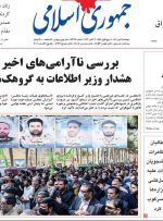 صفحه اول روزنامه های دوشنبه ۱۱ مهر ۱۴۰۱؛ ناآرامی‌ها و دلارهای بلوکه شده