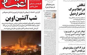 صفحه اول روزنامه های دوشنبه ۲۵مهر۱۴۰۱؛ اوین، تیتر یک!