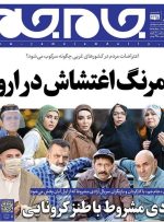 صفحه اول روزنامه های شنبه آخرین روز مهر 1401