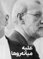 علیه میانه‌روها/ محمدجواد ظریف و علی لاریجانی، چهره هفته هوشمند نیوز