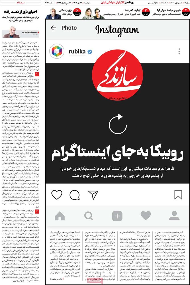 عکس | اینستاگرام تا ابد فیلتر می ماند تا روبیکا جایگزینش شود؟