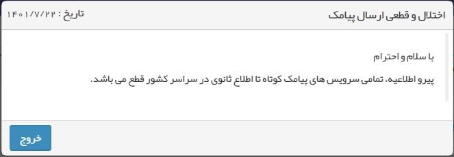 ایسنا: پیامک های گروهی قطع شده ، می گویند دلایل قضایی دارد اما وزارت ارتباطات پاسخ نمی دهد!