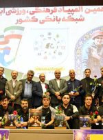 قهرمانی تیم بانک صادرات ایران در المپیاد فرهنگی ورزشی ایثارگران بانک‌ها