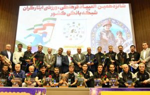 قهرمانی تیم بانک صادرات ایران در المپیاد فرهنگی ورزشی ایثارگران بانک‌ها